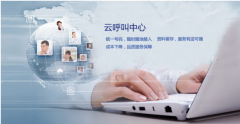 為什么說(shuō)呼叫中心系統(tǒng)能將公司各個(gè)業(yè)務(wù)后臺(tái)良好融合？